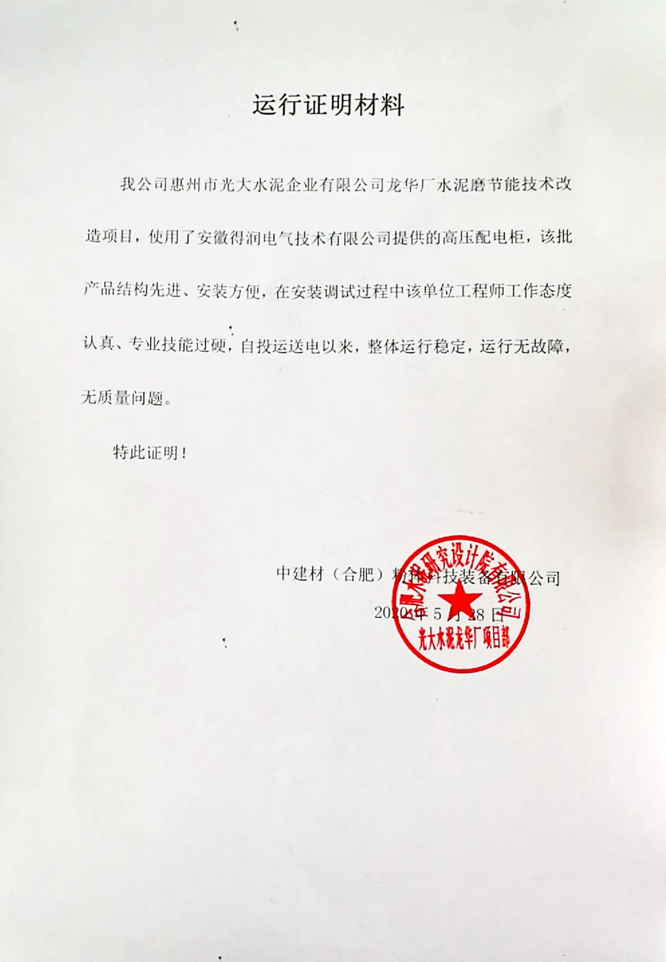 惠州光大項(xiàng)目運(yùn)行報(bào)告.jpg 惠州光大項(xiàng)目運(yùn)行報(bào)告.jpg