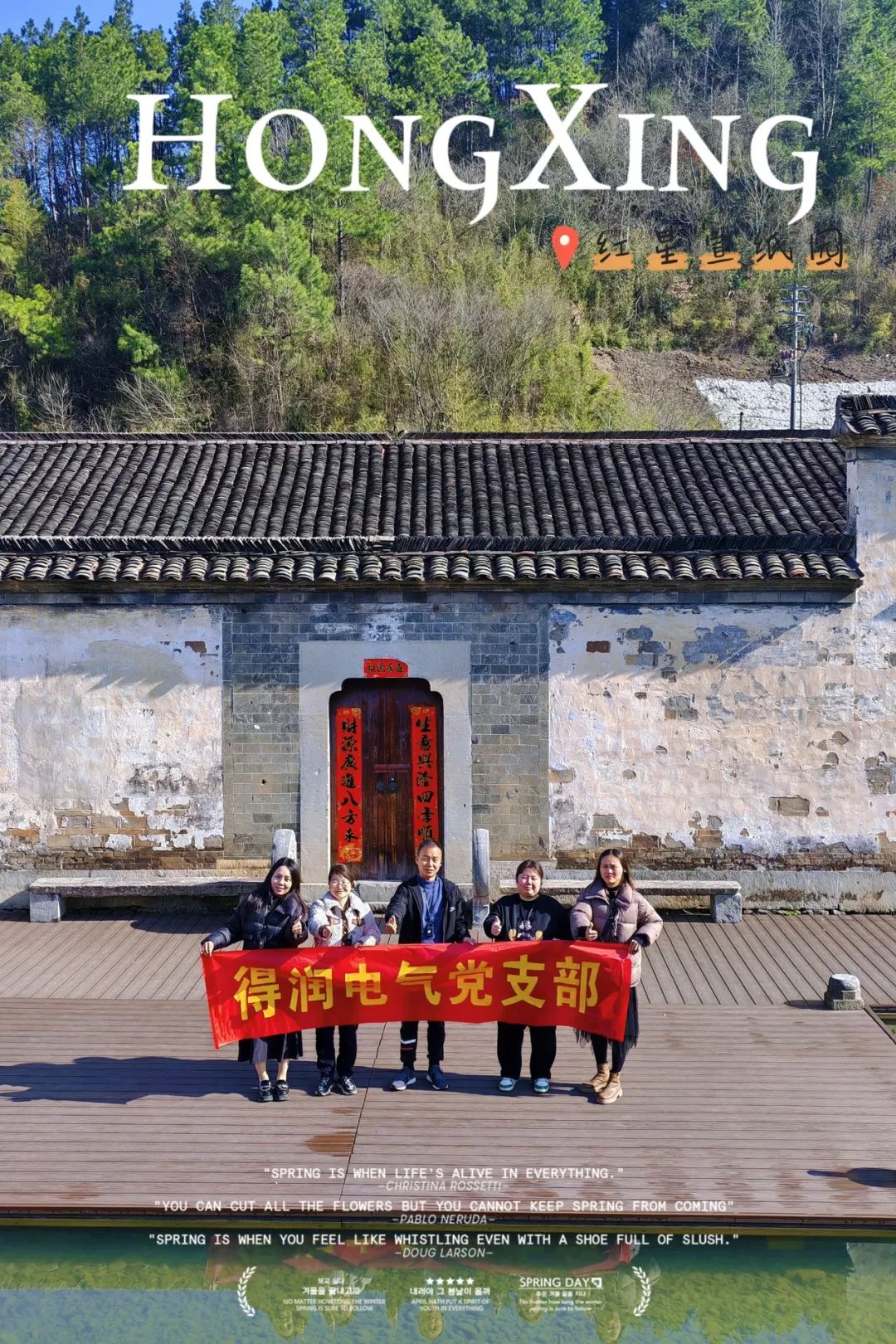 得潤電氣黨支部 得潤電氣黨支部