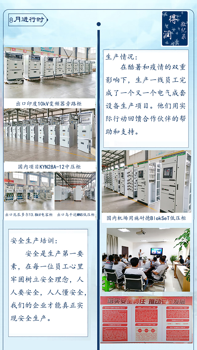 開關柜廠家微紀錄 得潤電氣 開關柜廠家微紀錄 得潤電氣