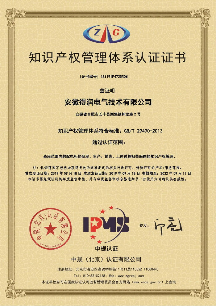 知識產(chǎn)權(quán)管理體系認(rèn)證證書.jpg 知識產(chǎn)權(quán)管理體系認(rèn)證證書.jpg