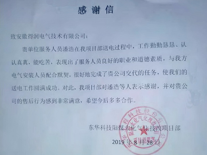 客戶現(xiàn)場(chǎng)發(fā)來表揚(yáng)信 客戶現(xiàn)場(chǎng)發(fā)來表揚(yáng)信