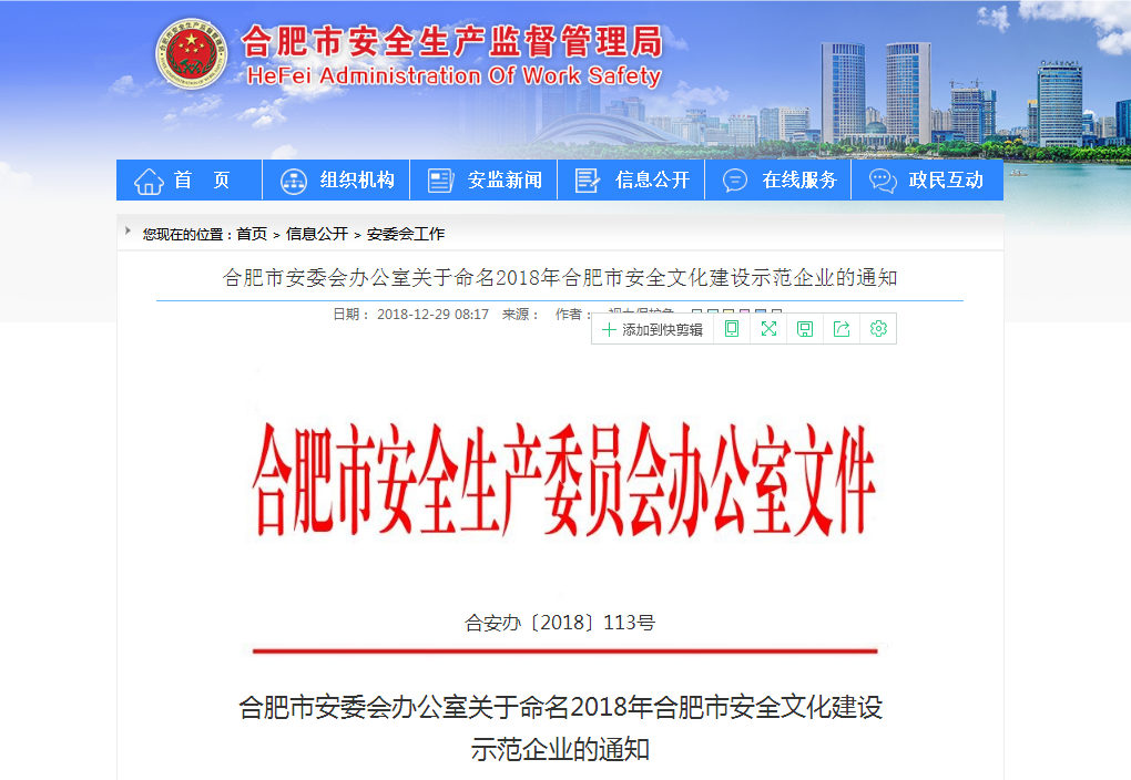 2018安全文化建設示范企業(yè).png 2018安全文化建設示范企業(yè).png