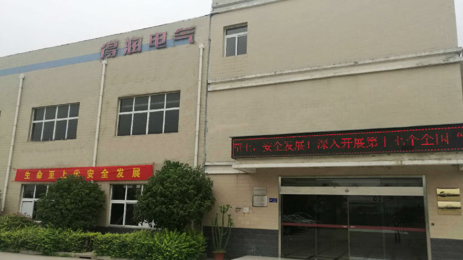 安徽得潤(rùn)電氣 成套高低壓開關(guān)柜廠家 電話:400-0551-777 qq:3176885416 安徽得潤(rùn)電氣 成套高低壓開關(guān)柜廠家 電話:400-0551-777 qq:3176885416