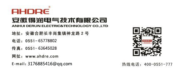 得潤電氣聯(lián)系方式 400-0551-777 得潤電氣聯(lián)系方式 400-0551-777