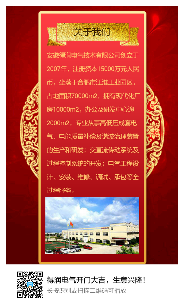 安徽得潤電氣開門大吉，生意興??！