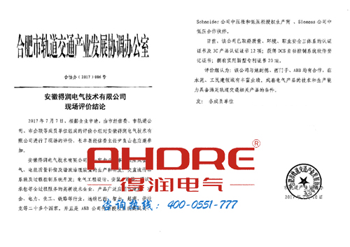 安徽得潤(rùn)電氣 高低壓開關(guān)柜 配電柜 無功補(bǔ)償 電話：400-0551-777 qq：3176885416