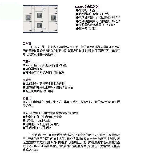 得潤電氣Blokset低壓配電柜 400-128-7988 得潤電氣Blokset低壓配電柜 400-128-7988