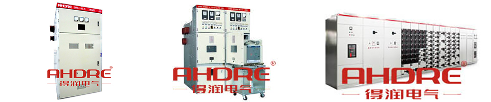 得潤電氣 開關(guān)柜生產(chǎn)廠家 咨詢熱線:4000551777 QQ:3176885416 得潤電氣 開關(guān)柜生產(chǎn)廠家 咨詢熱線:4000551777 QQ:3176885416