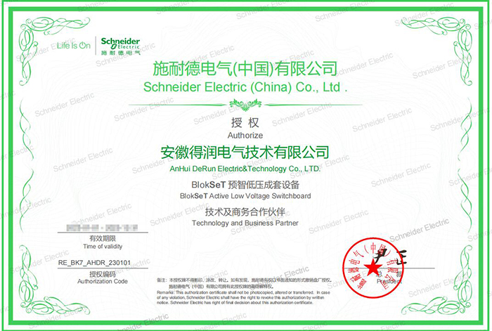 得潤電氣授權(quán)證書 得潤電氣授權(quán)證書