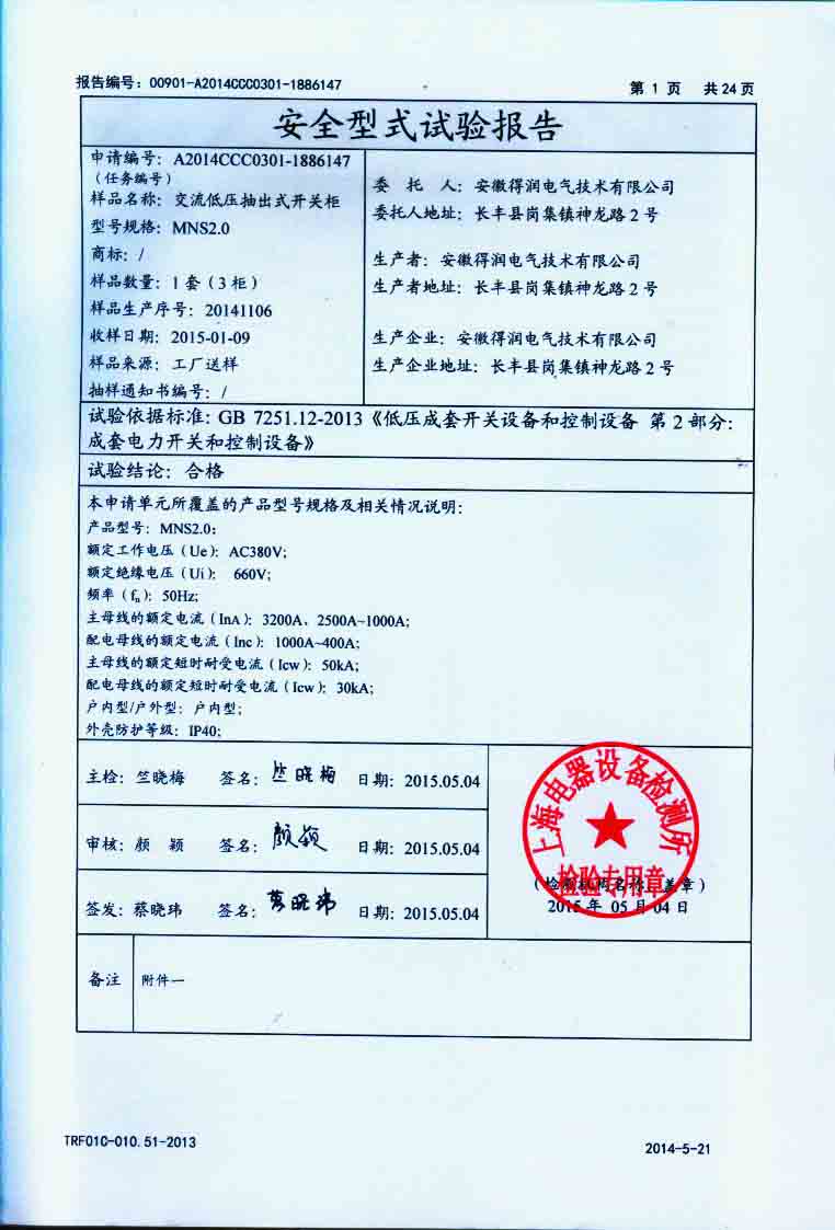 交流低壓抽出式開關(guān)柜MNS2.0 2.jpg 交流低壓抽出式開關(guān)柜MNS2.0 2.jpg