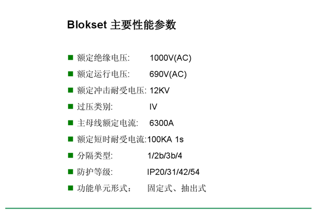 得潤電氣blokset低壓開關(guān)柜 咨詢熱線:400-128-7988 得潤電氣blokset低壓開關(guān)柜 咨詢熱線:400-128-7988