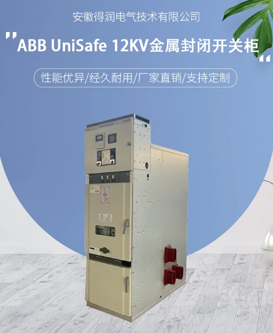 ABB高壓開(kāi)關(guān)柜UniSafe ABB高壓開(kāi)關(guān)柜UniSafe