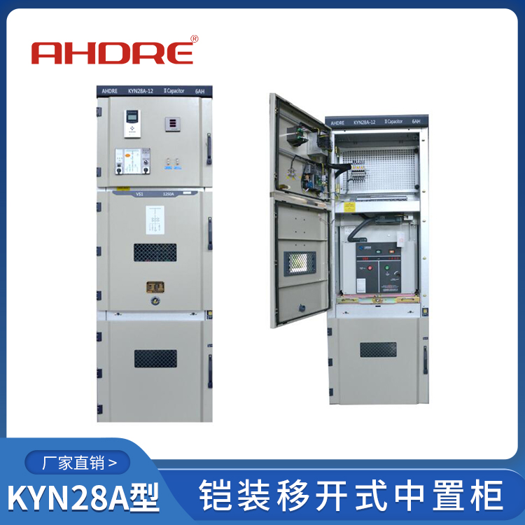 得潤(rùn)電氣KYN28A-12高壓開關(guān)柜 400-128-7988 得潤(rùn)電氣KYN28A-12高壓開關(guān)柜 400-128-7988