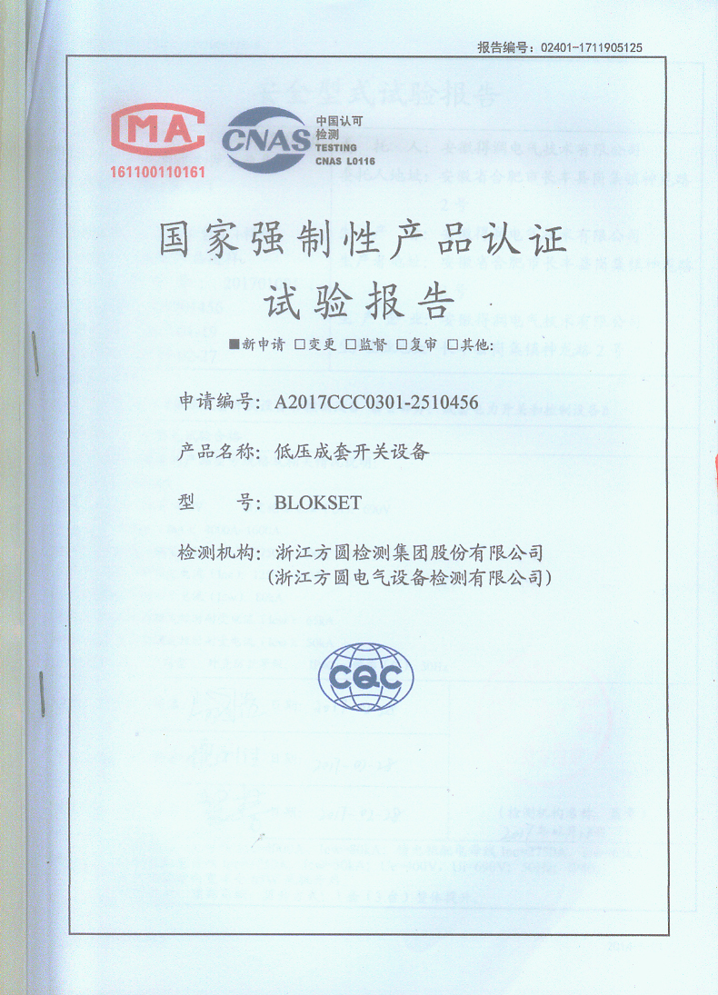 B柜試驗(yàn)報(bào)告 咨詢熱線:400-128-7988 B柜試驗(yàn)報(bào)告 咨詢熱線:400-128-7988