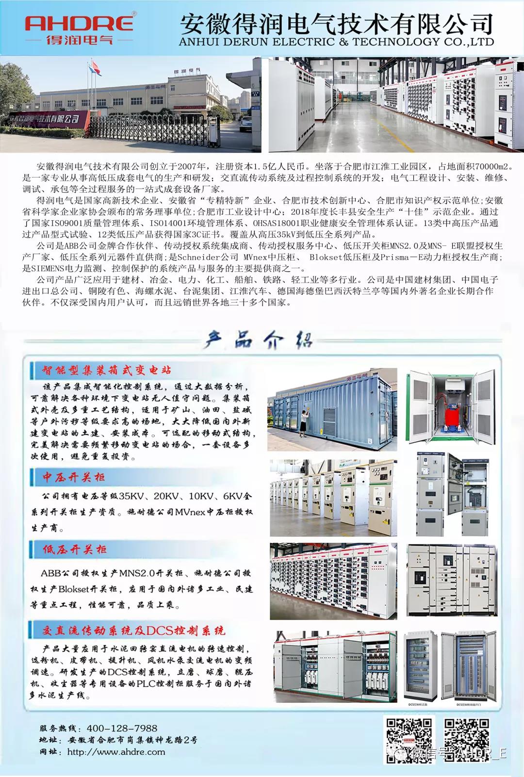 得潤(rùn)電氣開關(guān)柜廠簡(jiǎn)介 得潤(rùn)電氣開關(guān)柜廠簡(jiǎn)介