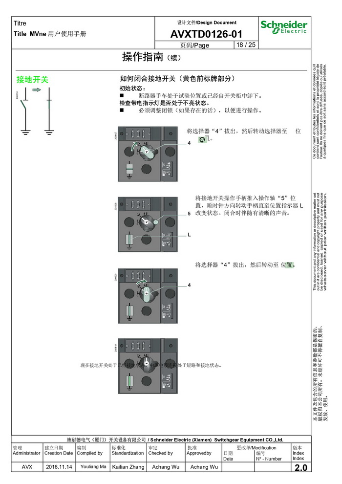 MVnex 12kV用戶使用手冊 MVnex 12kV User Manual-CN_page-0018.jpg MVnex 12kV用戶使用手冊 MVnex 12kV User Manual-CN_page-0018.jpg