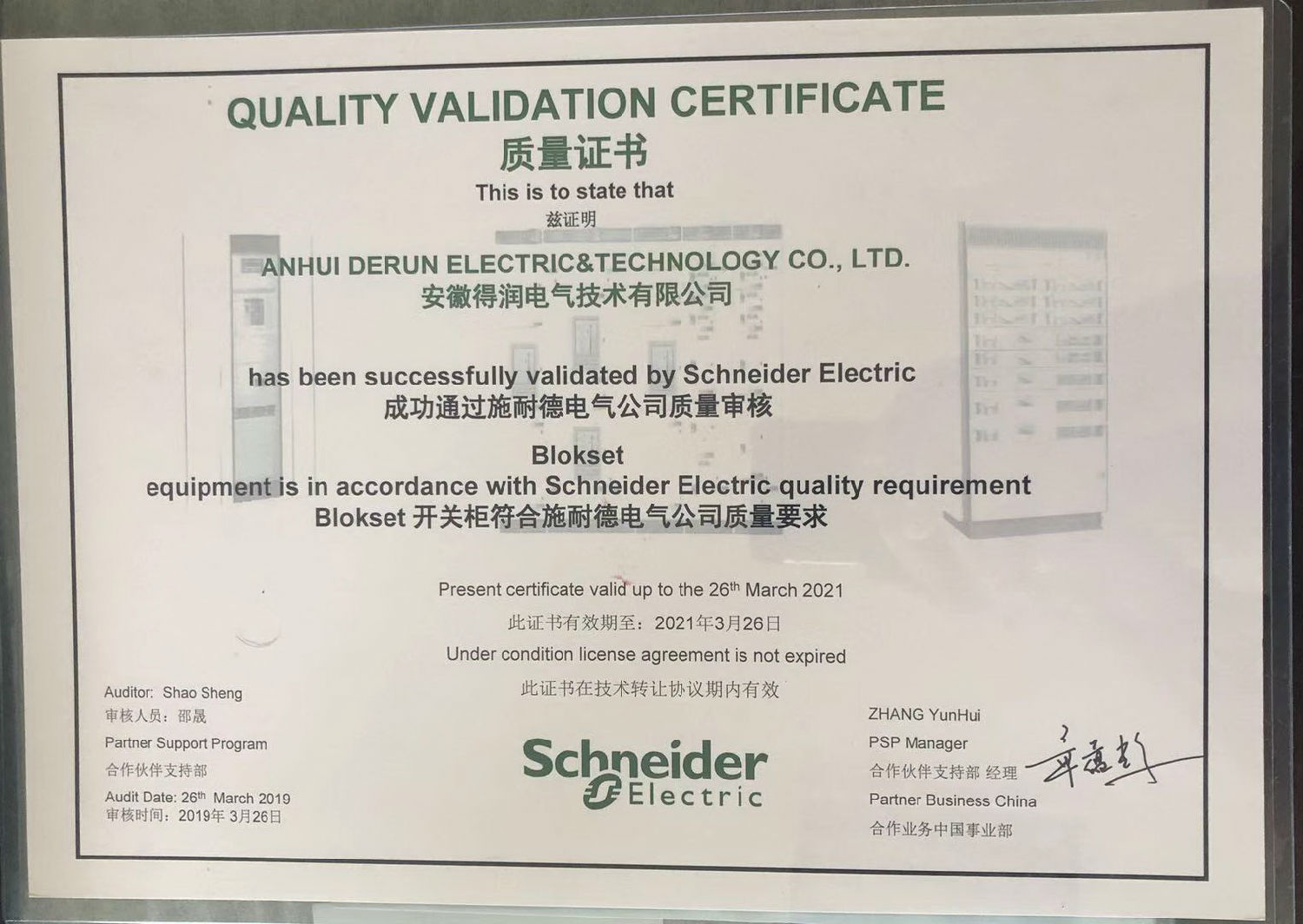 施耐德授權B柜 得潤電氣 400-128-7988 施耐德授權B柜 得潤電氣 400-128-7988