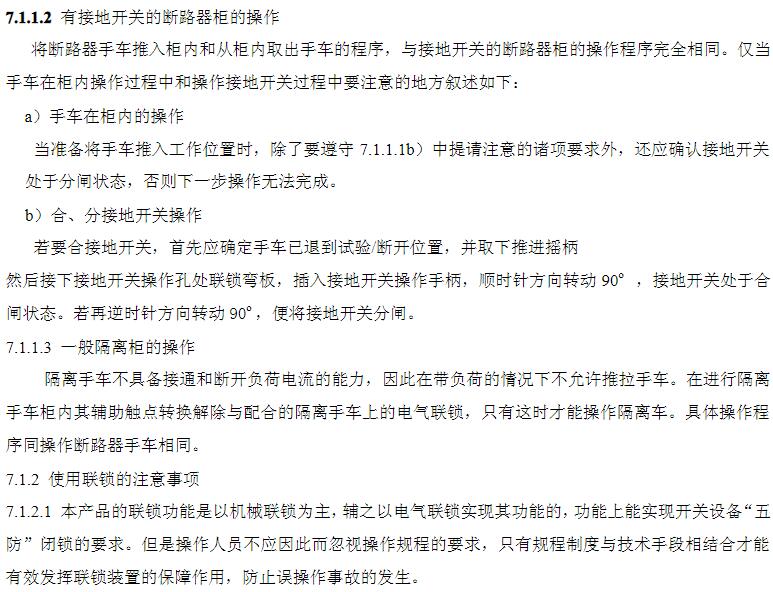 KYN28A-24高壓開(kāi)關(guān)柜 400-128-7988 KYN28A-24高壓開(kāi)關(guān)柜 400-128-7988