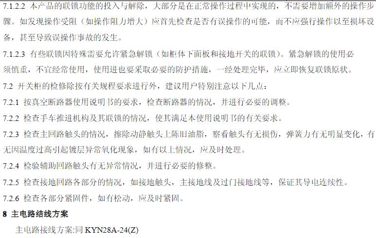 KYN28A-24高壓開(kāi)關(guān)柜 400-128-7988 KYN28A-24高壓開(kāi)關(guān)柜 400-128-7988