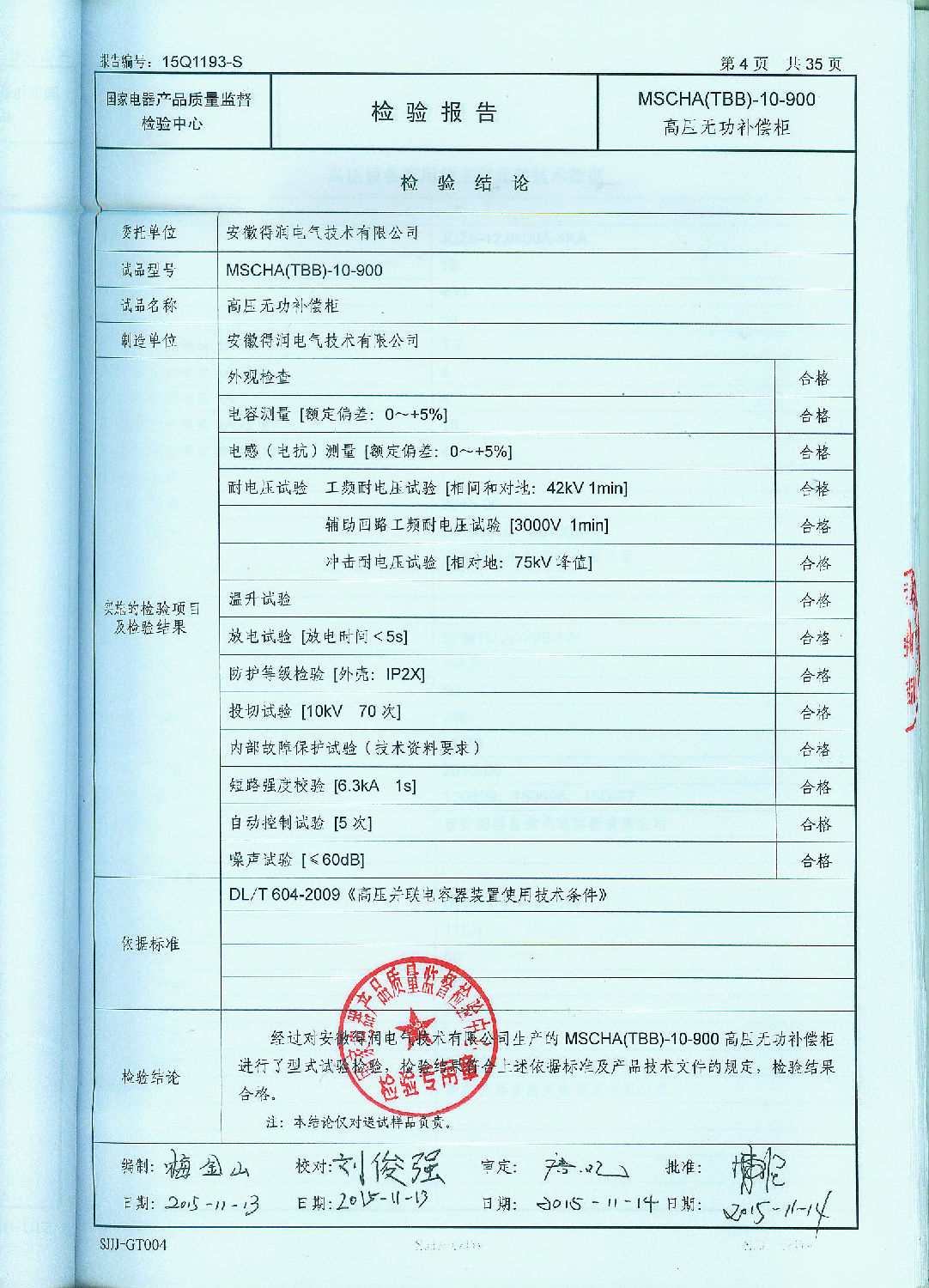 高壓無功自動(dòng)補(bǔ)償裝置 400-128-7988 高壓無功自動(dòng)補(bǔ)償裝置 400-128-7988