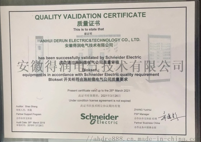 施耐德質量審核.jpg