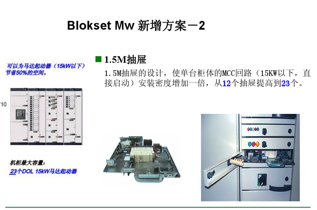 得潤(rùn)電氣 Blokset 低壓開關(guān)柜 咨詢熱線:400-0551-777 得潤(rùn)電氣 Blokset 低壓開關(guān)柜 咨詢熱線:400-0551-777
