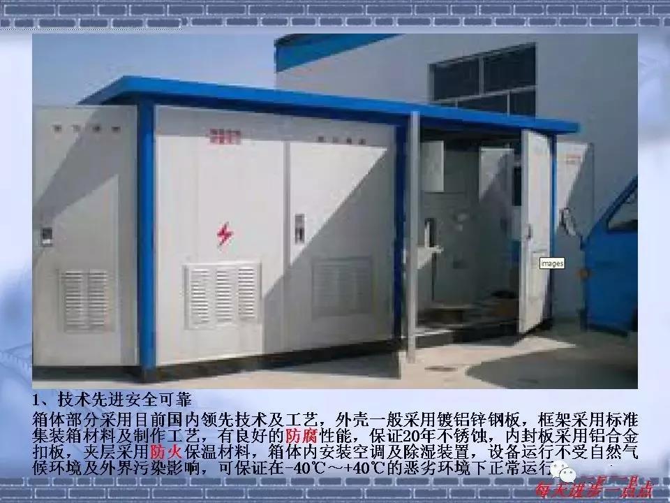 得潤(rùn)電氣 箱式變電站廠家 價(jià)格 電話:400-0551-777 qq:3176885416 得潤(rùn)電氣 箱式變電站廠家 價(jià)格 電話:400-0551-777 qq:3176885416
